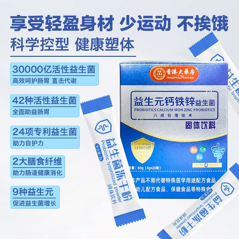 胖东来同款益生菌减肥减肚子排油女性便秘好用胀气大肚子固体饮料 正品保证 1ml*1袋 【钙铁锌益生菌】1条