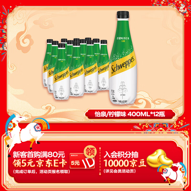 可口可乐（Coca-Cola）怡泉 可口可乐 Schweppes 无糖零卡 柠檬味 苏打水 400ml*12瓶 