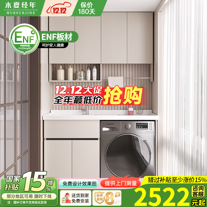 木夏经年（MURSURJINE）阳台洗衣柜蜂窝铝整板柜一体台盆洗衣槽带搓板洗衣机柜不含吊柜 160CM卡其色蜂窝整板右盆