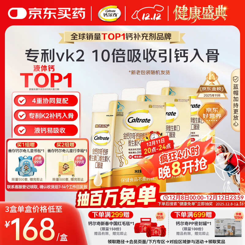 钙尔奇儿童液体柠檬酸钙90支 4岁+青少年助成长钙锌维生素DK VK2补钙片