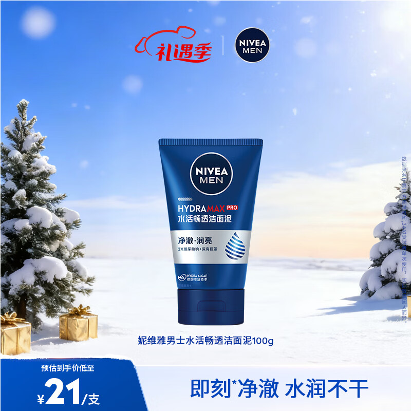 妮维雅（NIVEA）男士洗面奶洁面乳清洁清爽男士护肤品不紧绷男士洁面 水活畅透洁面泥100g