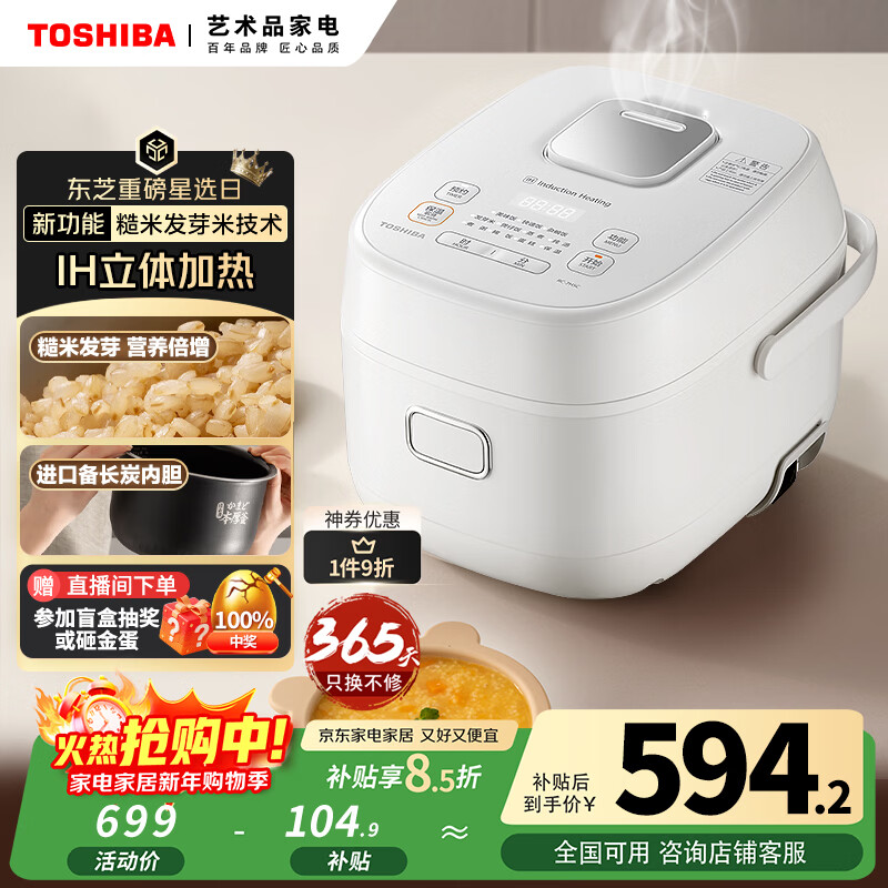 东芝(TOSHIBA)迷你电饭煲营养发芽米家用电饭煲 精致容量1-2人 IH立体加热多功能2升电饭锅双预约 RC-7HSC