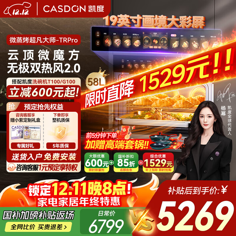 凯度【双热风】嵌入式微蒸烤箱一体机 1100W微波大容量 双直喷大蒸汽【国家补贴】 TRpro 【行业标杆 双驱脆烤澎湃嫩蒸】TRPRO