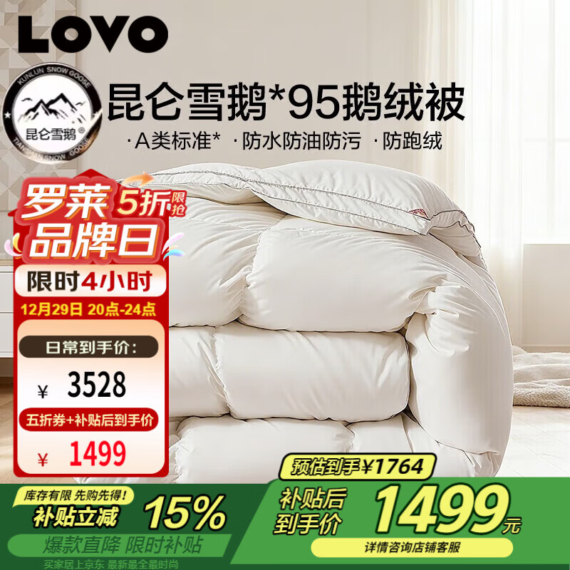 LOVO罗莱A类 95%昆仑白鹅绒羽绒被 冬被 1000g填充200*230cm 白色