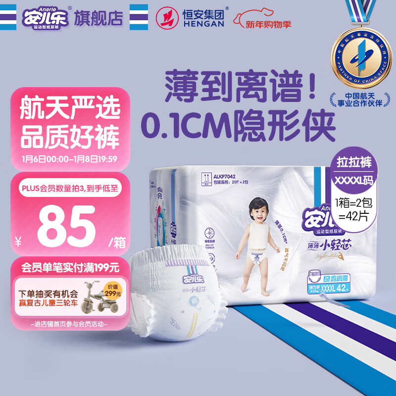 安儿乐（Anerle）小轻芯拉拉裤XXXXL42片(20kg以上)超薄透气尿不湿