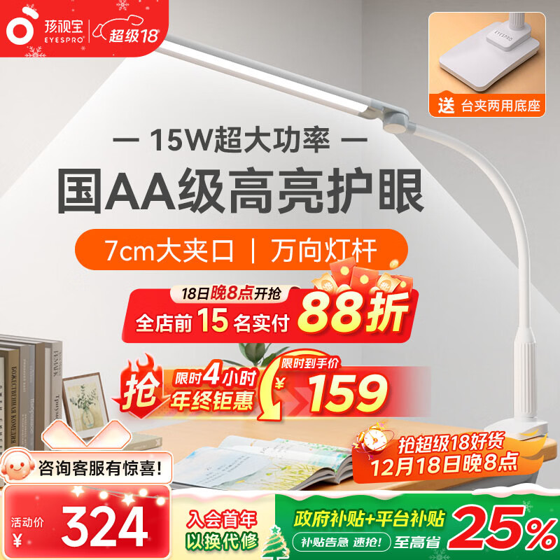 孩视宝国AA全光谱led护眼台灯学生专用护眼灯儿童夹式床头灯卧室阅读灯 【台夹两用护眼灯】VL821A-D