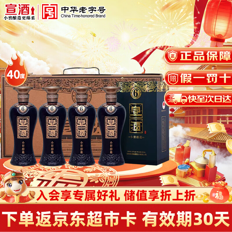 宣酒 宣6 浓香型白酒 40度 500ml*4瓶 整箱装 热门商品 年货节送礼