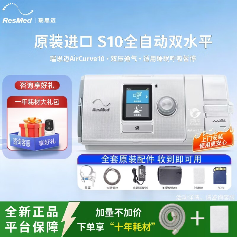 瑞思迈AirCurve10 VAuto PlusC双水平呼吸机家用防打鼾止鼾神器睡眠暂停