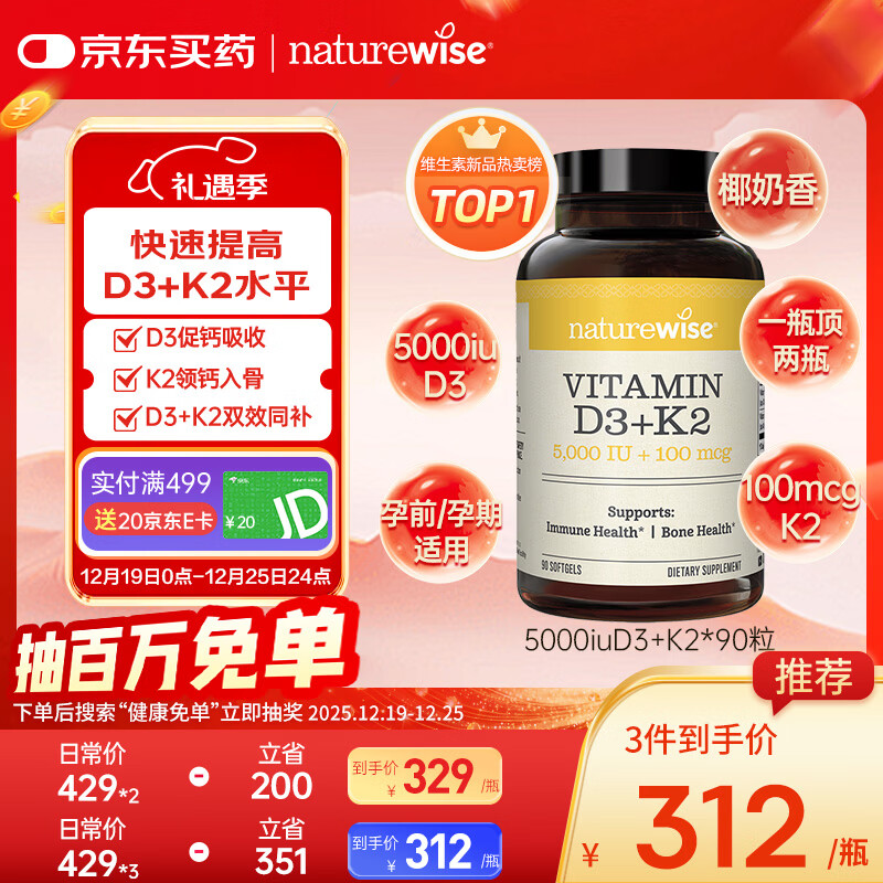 自然薇萃维生素D3K2复合软胶囊90粒/瓶 活性vd5000iu备孕成人补钙引钙入骨