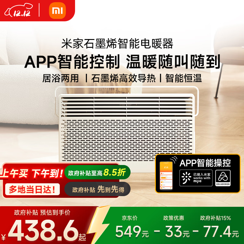 米家小米智能石墨烯取暖器欧式快热炉电暖器六档调温IPX4防水电热取暖器家用KRDNQ05ZM
