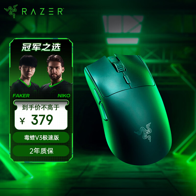 雷蛇（Razer） 毒蝰V3极速版 无线鼠标 电竞游戏鼠标 轻量化鼠标 吃鸡/三角洲打瓦/LOL  Faker冠军推荐 黑色