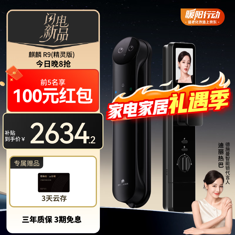 德施曼（DESMAN）智能門鎖人臉識(shí)別雙攝雙屏指紋電子鎖小圓臉麒麟 R9（精靈版） 幻夜黑
