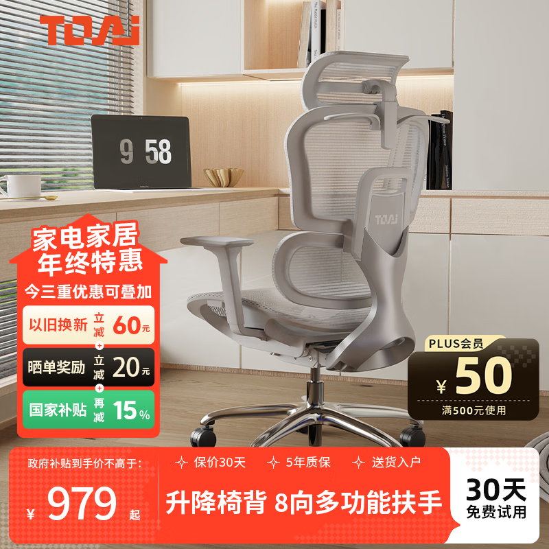 TOAI拓艾E1人体工学椅电脑椅家用办公椅电竞椅人工力学座椅久坐舒服