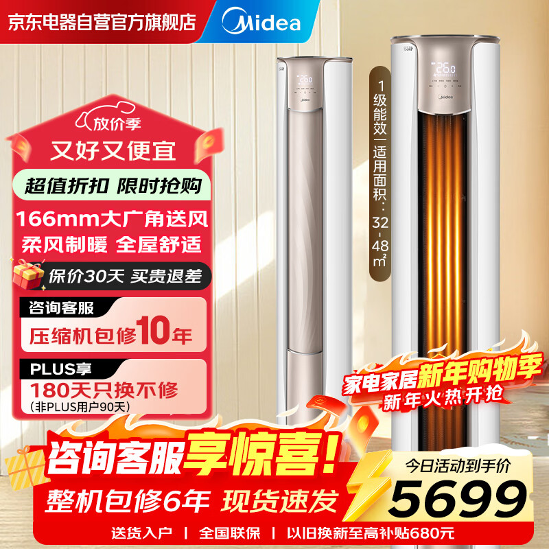 美的空调大3匹柜机 锐静Ⅱ 新一级能效国家补贴变频冷暖除菌四向扫风客厅立柜式空调KFR-72LW/N8VHC1Ⅱ