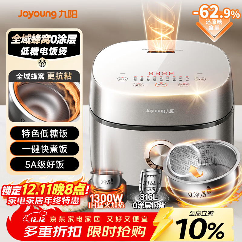 九阳（Joyoung）【全域蜂窝0涂层】低糖1300W电饭煲电饭锅4升3-4人无涂层5A认证316L内胆IH加热40F550L厨房好物