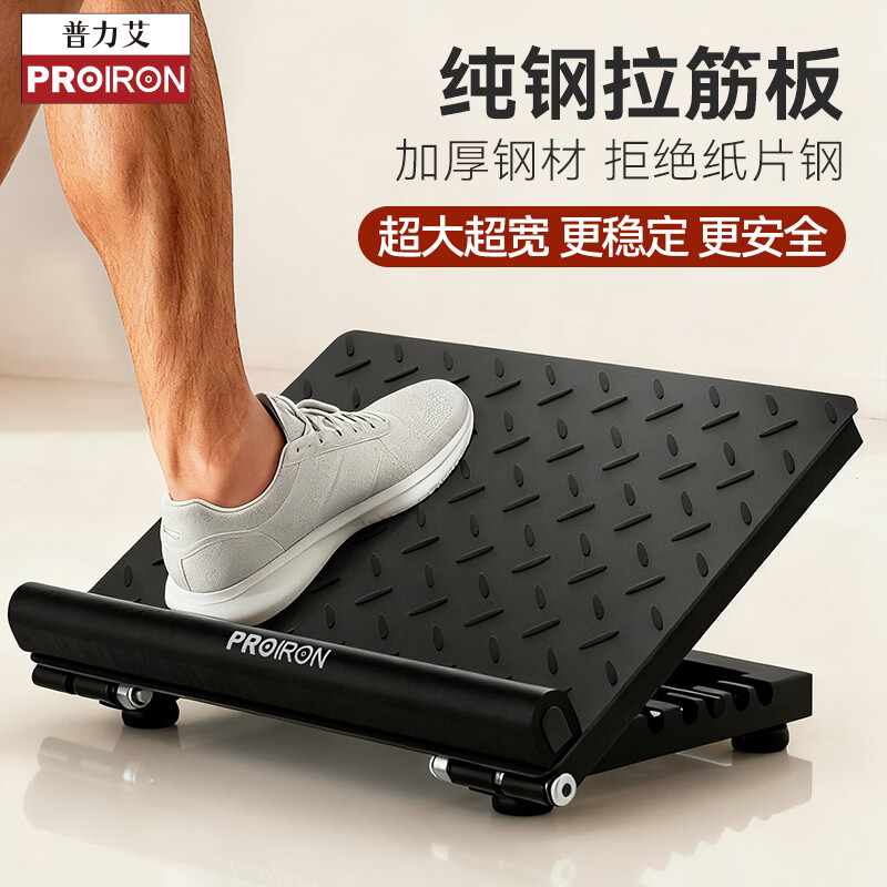 PROIRON普力艾 拉筋板纯钢坐位体前屈训练器小腿拉伸筋斜板深蹲踩踏板