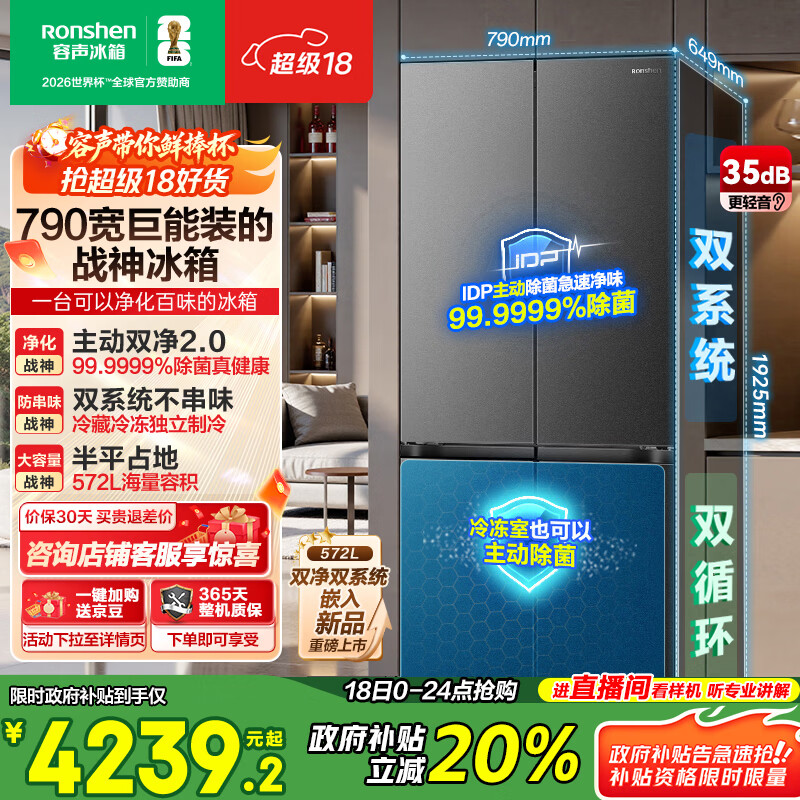 容声【526升级款】战神572L十字门冰箱大容量双系统超薄零嵌入式一级能效无霜BCD-572N40CQLAD国家补贴