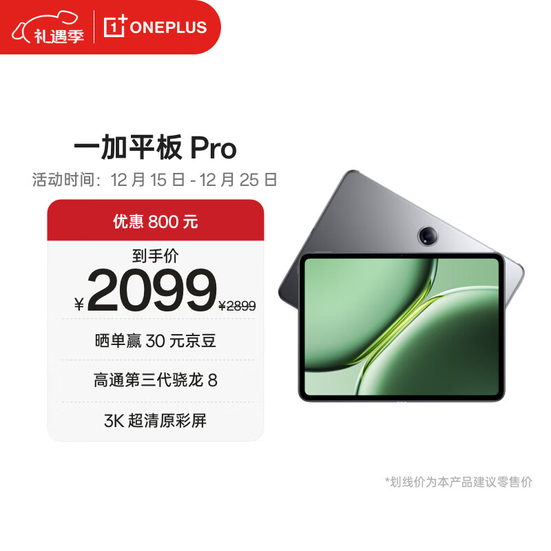 һ�� ƽ��Pro 12.1Ӣ�� ƽ����� ��ͨ���������� 8 8GB+128GB ��ջ� 1614.15Ԫ