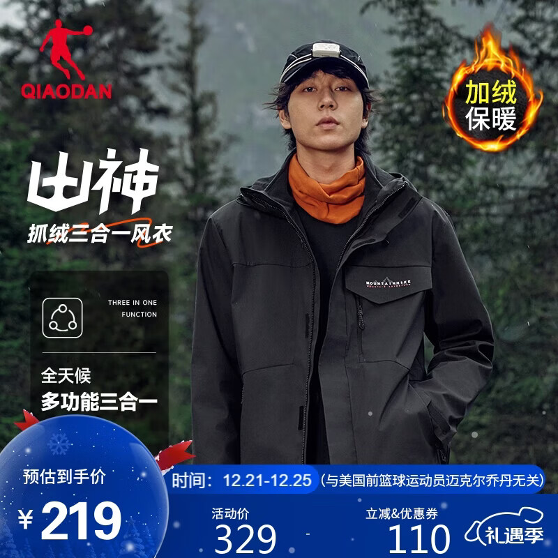 乔丹山神外套男三合一连帽抓绒风衣秋冬季户外加厚保暖冲锋运动服