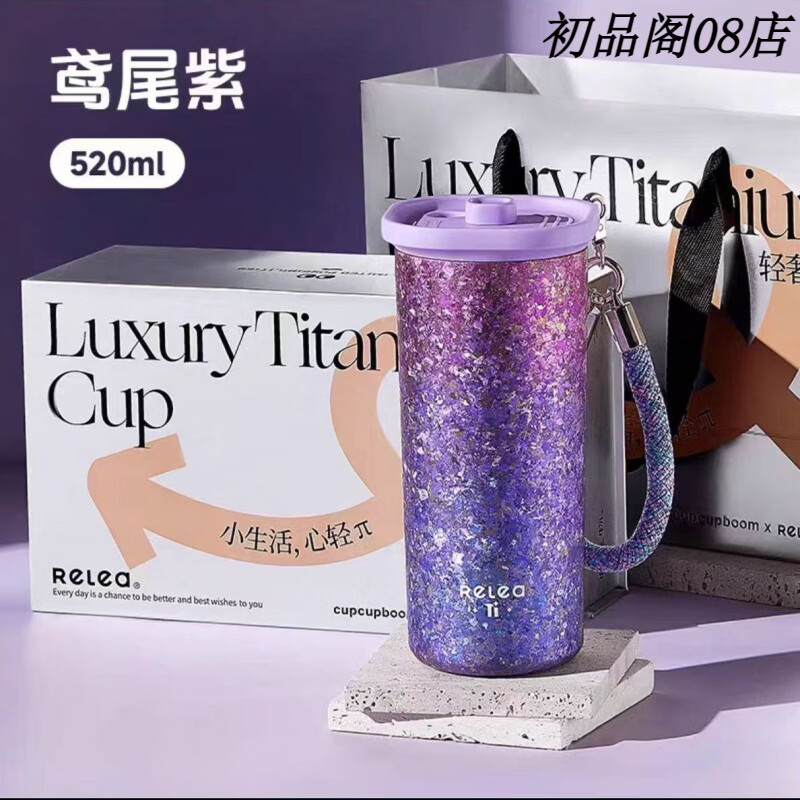物生物（RELEA）新款純鈦保溫杯女咖啡杯吸管水杯戶外便攜鈦水杯子情侶杯 鳶尾紫