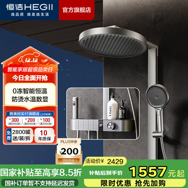 恒洁（HEGII）淋浴花洒全套 钢琴键水温数显超大平台淋浴花洒套装 【爆款旗舰-枪灰】942-333B-SH（Y66）