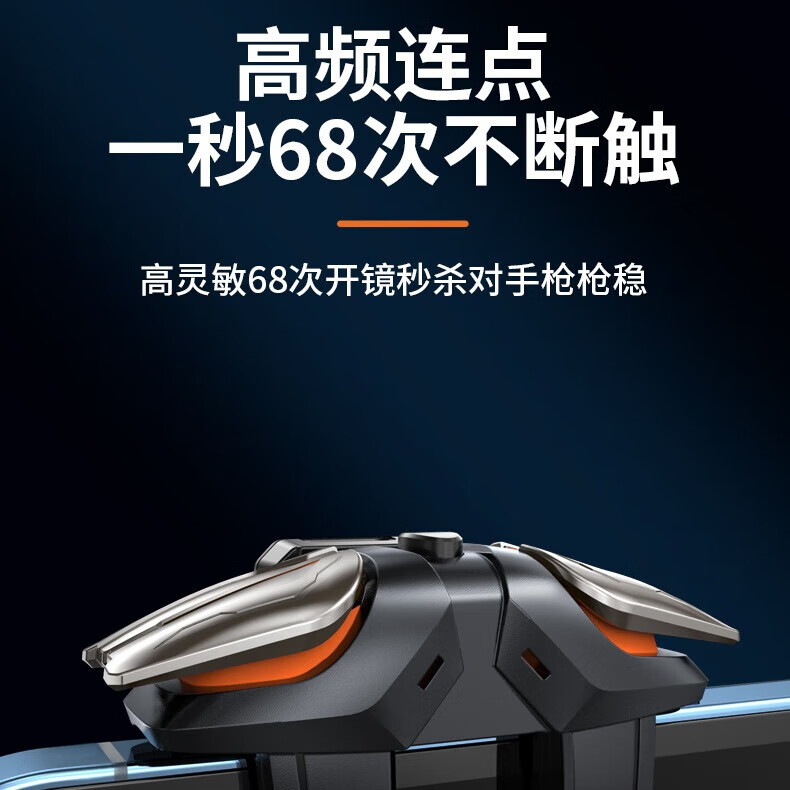 【脉冲连发版】合集吃鸡神器电竞连点器三角洲手游按键4指肩键连点器神器 【六维触控】电动连点左右通用 【脉冲款】物理+连点（电动）