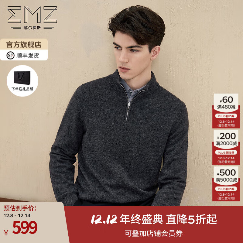 EMZ鄂尔多斯【羊毛羊绒】秋冬抗静电抑菌半拉链休闲厚保暖针织毛衣男 深灰 常规 L 175/92A