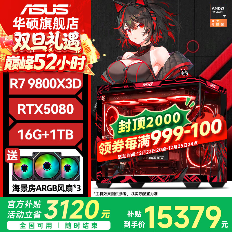 ��˶ROGȫ��ͰAMD 9800X3D 7800X3D��˶RTX5070 5070TI 5080̨ʽ������Ϸ����ֱ�����AI����DIY���� ���حR7 9800X3D+��˶RTX5080���� 15429Ԫ