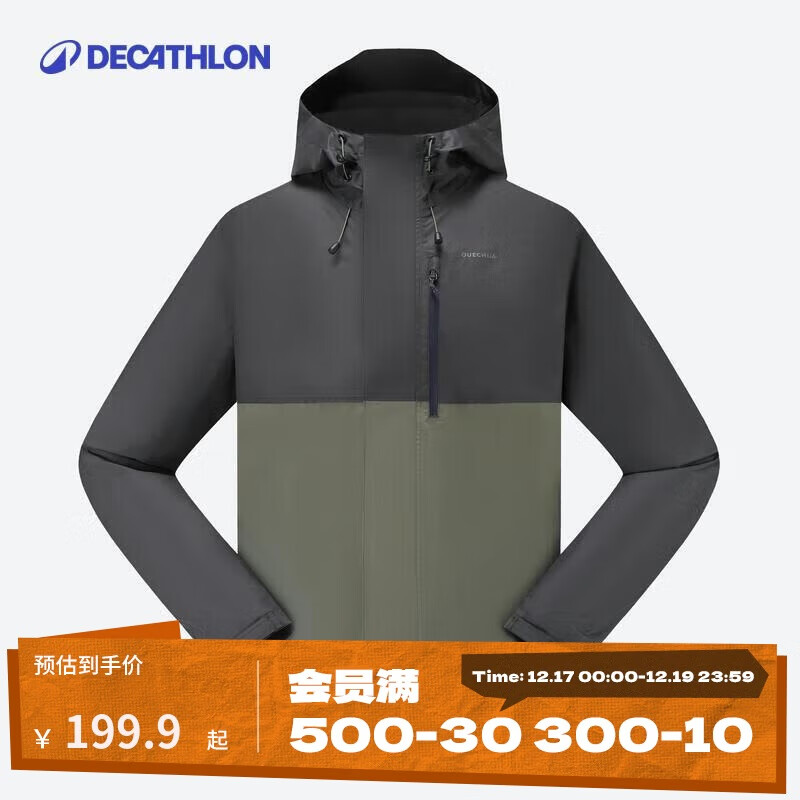 迪卡侬冲锋衣男NH500男士自然徒步经典夹克-5455672