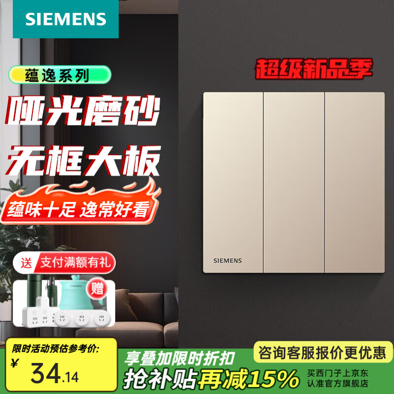 西门子（SIEMENS）开关插座面板86型墙壁电源 16A大功率开关蕴逸金色开关 三开单控 16A