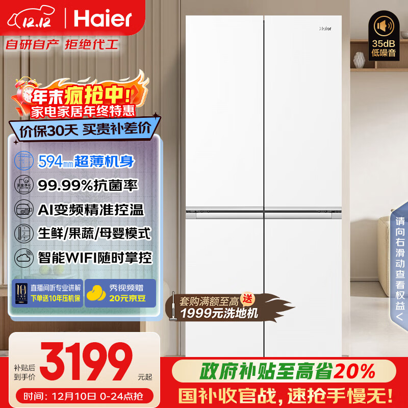 Haier/ С컨500 ʮֶԿ  BCD-500WGHTDEDWVU1 2841.84Ԫ