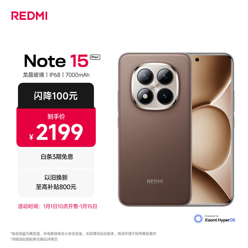 С��REDMI Note15 Pro+ ���Ĵ�����7s 7000mAh ��������ʮ����ˤ IP68��ˮ 16+512 �´��� Ħ����