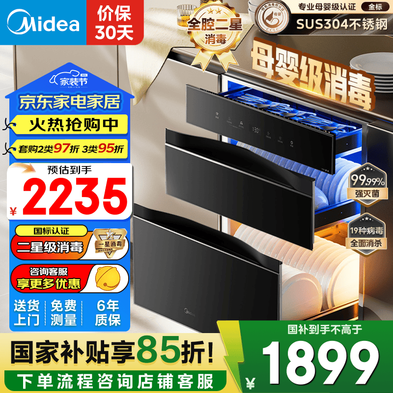 美的（Midea）母婴仓消毒柜嵌入式家用 厨房餐碗柜 紫外线+光波+光热混动 热风烘干 婴儿奶瓶130L 三层大容量 二