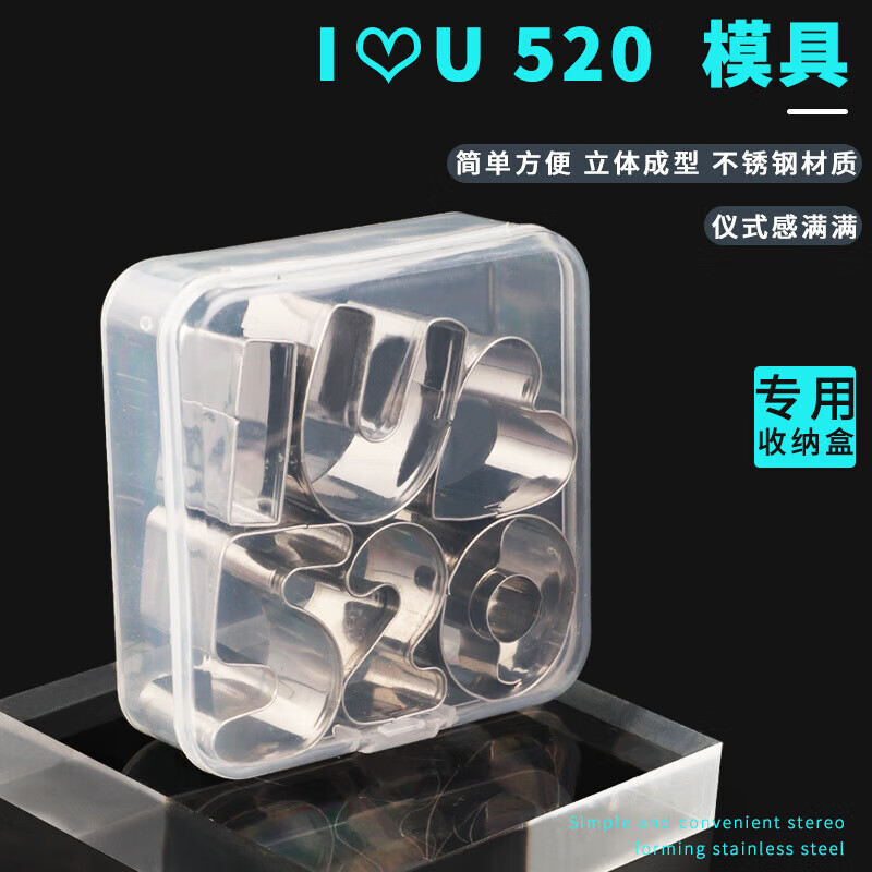 【工厂直发】烘焙小工具日快乐模具胡萝卜印字磨具烘焙模具饼干模 I心U520模具（盒装）