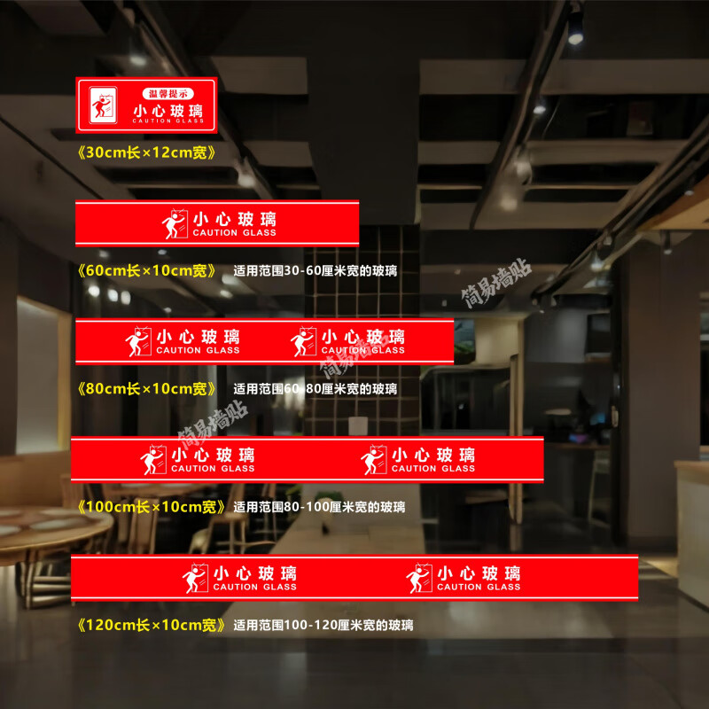 小心玻璃小心玻璃提示贴防撞玻璃门腰线当心玻璃公司酒店定制自粘