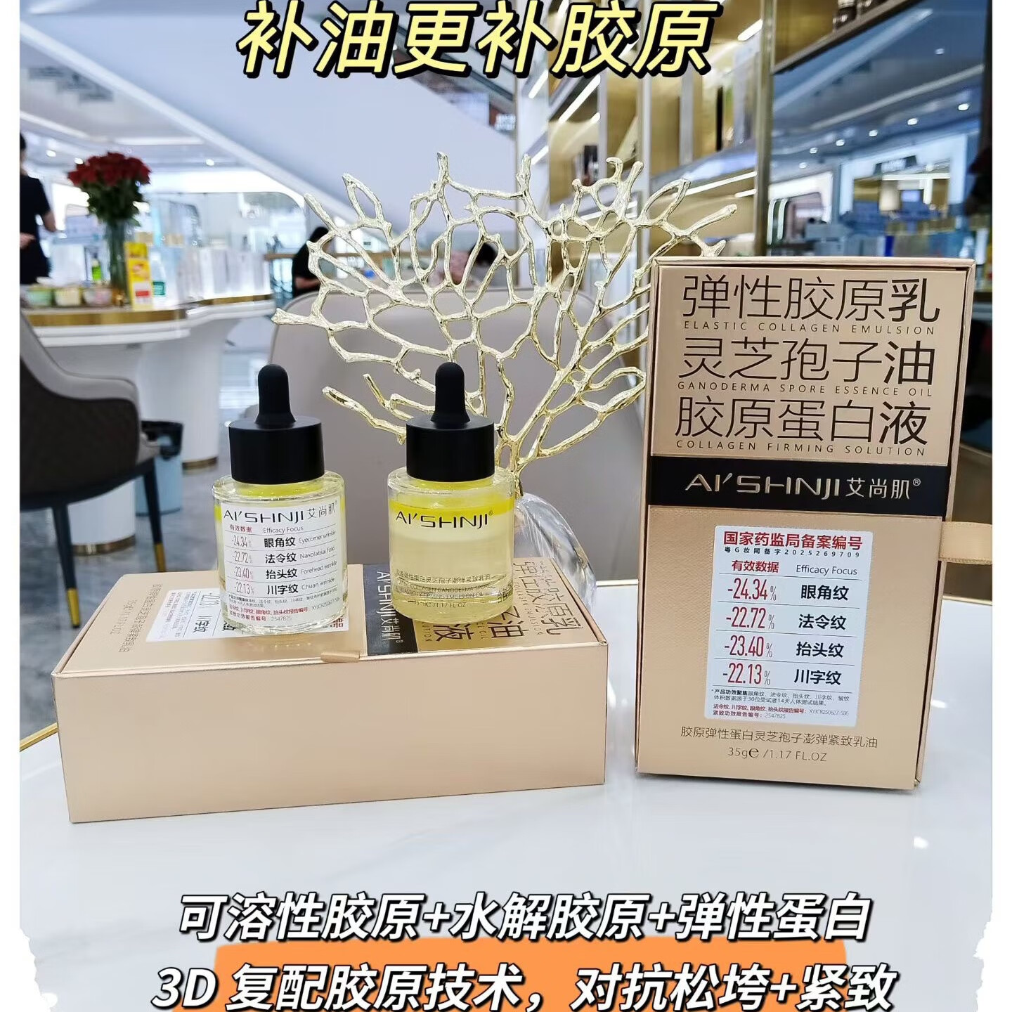 艾尚肌胶原弹性蛋白灵芝孢子嘭弹紧致乳油面部精华油 艾尚肌黑金胶原油35g