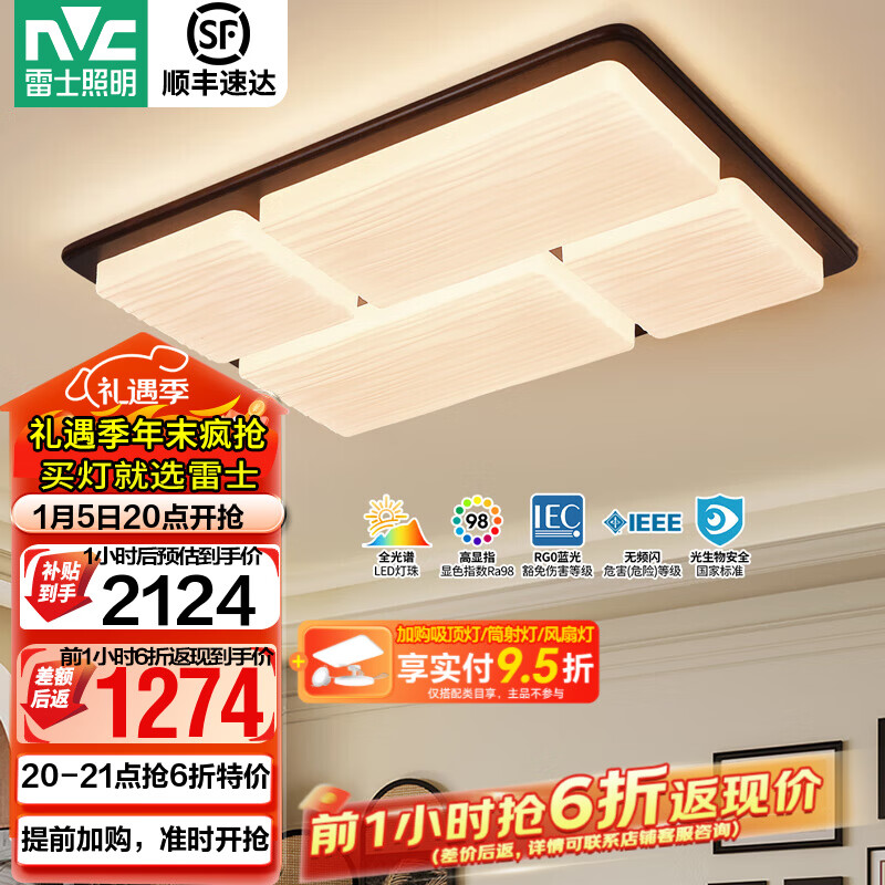 雷士（NVC）中古风led护眼高亮客厅吸顶灯创意新款全屋灯具新中式卧室书房灯 【智能调光】薯片全光谱200W客厅灯