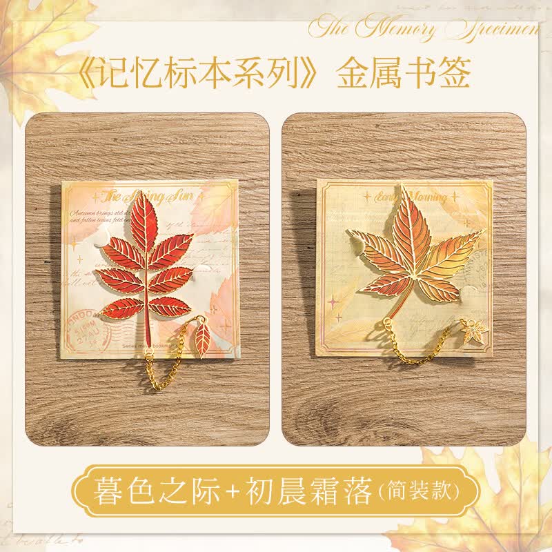 纸欧莉树叶书签复古精致高级感银杏叶金属叶脉奖励学生精美礼物古典中国风创意高颜值文创纪念品礼品 暮色之际+初晨霜落(简装) 不支持定制-全网已售100万个【火爆】