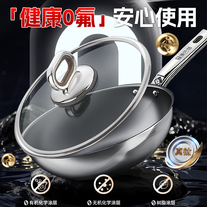 康巴赫炒锅真钛无涂层不粘锅家用食品级316不锈钢炒菜锅电磁炉燃气灶用 【超国标一级不粘】真钛0涂层炒锅 32cm