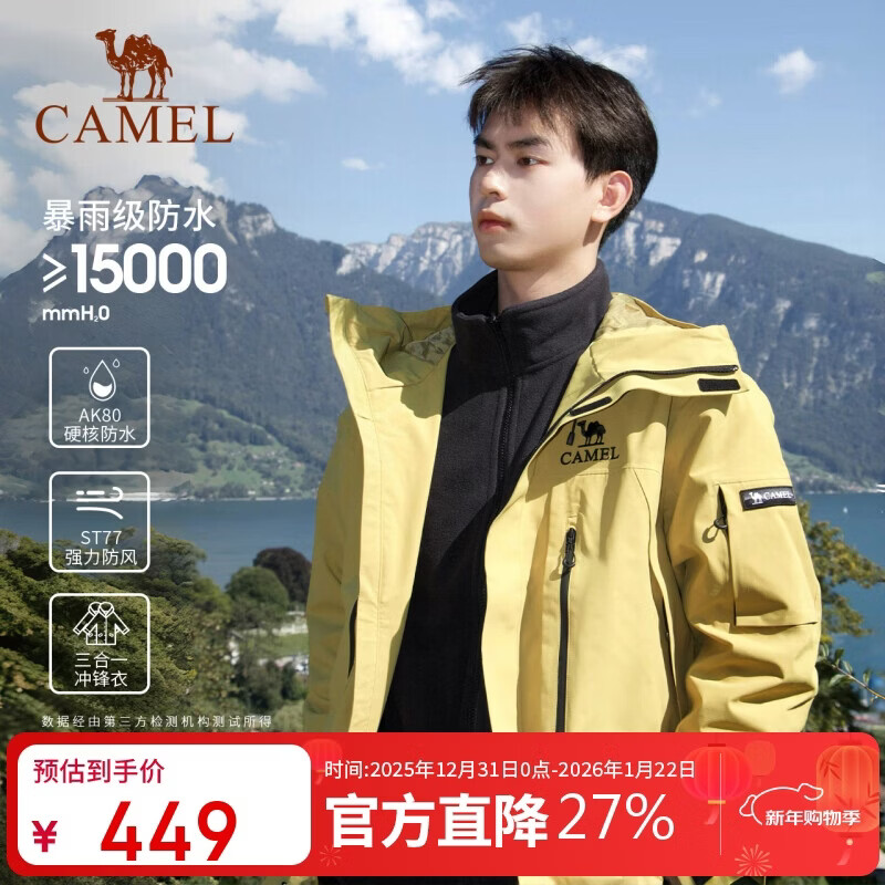 骆驼女装冲锋衣三合一男女新款黄色外套暴雨级防风防水登山服