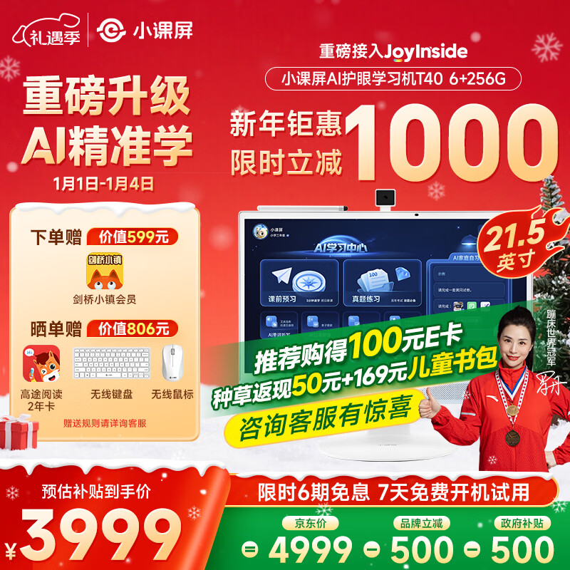 小课屏京东方小课屏AI学习机T40【接入Joyinside】21.5英寸超大护眼屏启蒙小学初中高中学习平板E3迭代款