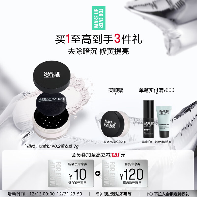 玫珂菲【官方正品】超微蜜粉#0.2薰衣草7g 圣诞节礼物送女生