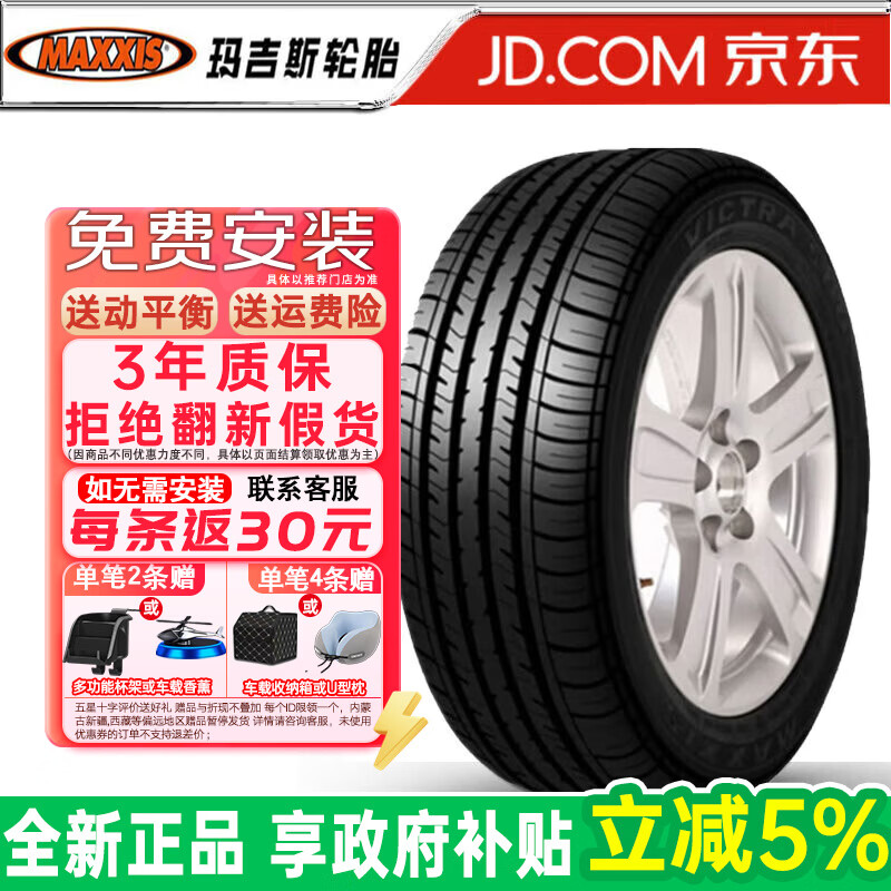 玛吉斯汽车轮胎 MA500  235/55R17 103V MO-V 奔驰
