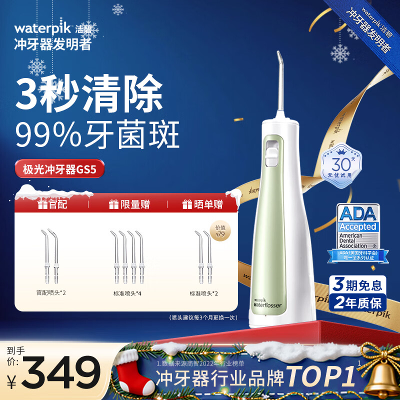 洁碧冲牙器GS5绿 【专业正畸】便携式电动洗牙器水牙线洁牙器预防牙结石全身水洗牙齿冲洗器圣诞节礼物