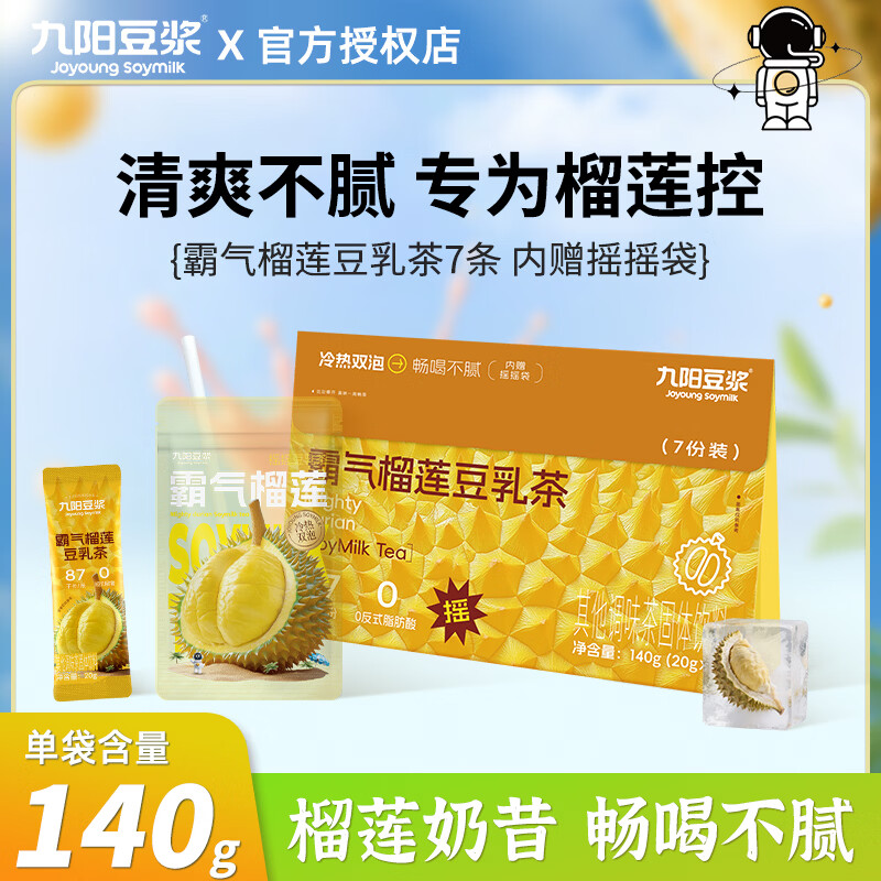 九阳豆浆霸气榴莲豆乳茶140g袋装调味茶固体饮料摇摇袋冲饮风味豆浆粉 榴莲豆乳茶140g
