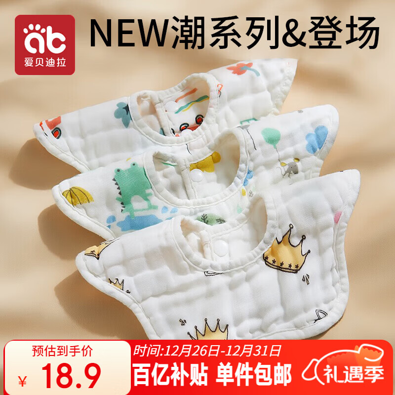 爱贝迪拉（AIBEDILA）口水巾围嘴婴儿纯棉8层纱布口水兜360°可旋转吸水围兜 印花3条装 