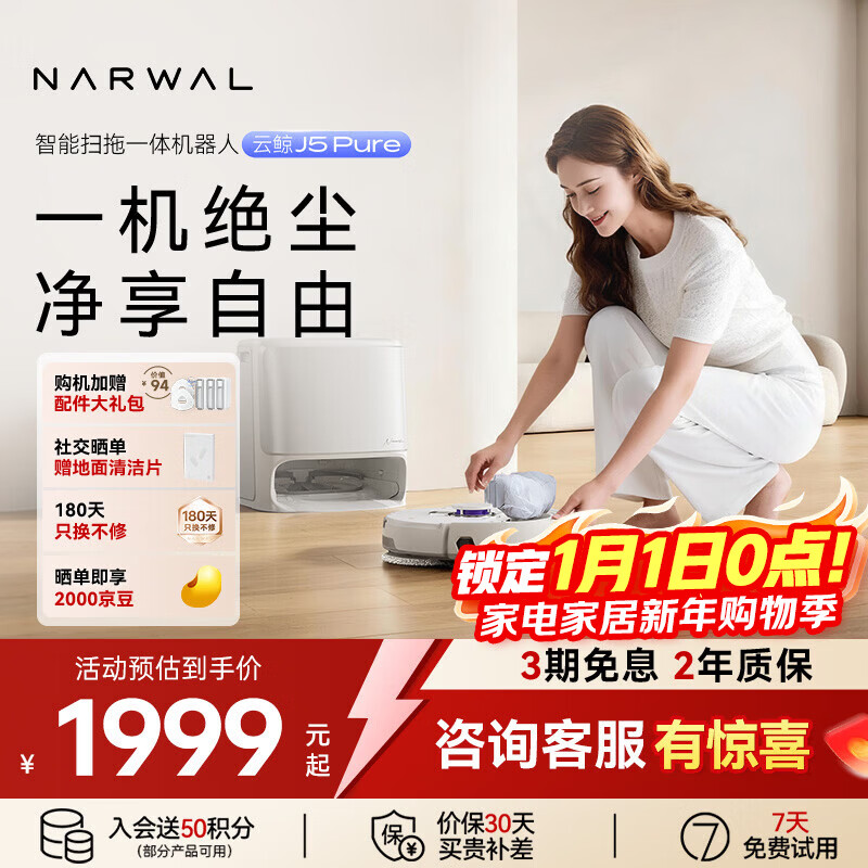 云鲸（NARWAL）扫地机器人J5 Pure 扫拖一体自动清洗全自动拖地擦地洗地机 机械臂仿生手外扩毛发0缠绕 水箱版