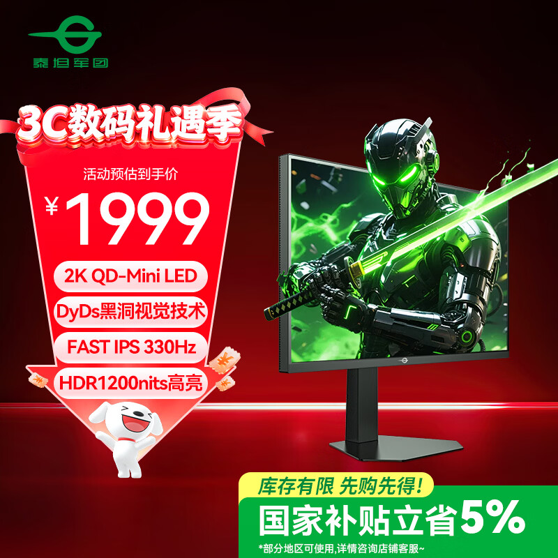 泰坦军团27英寸MiniLED 2K 320Hz超频330Hz DyDs运动清晰技术HDR1000带RGB灯效 旋转升降电竞显示器P276MS+