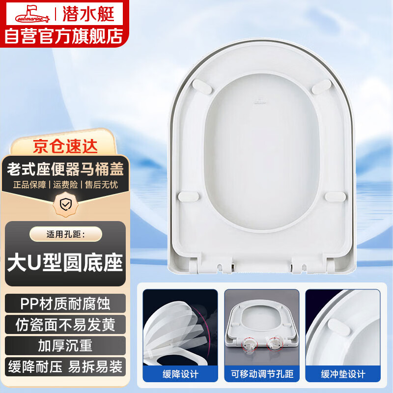 潜水艇（Submarine）MG2加厚马桶盖大U型圆底座快拆款 耐压缓降老式坐便器马桶盖