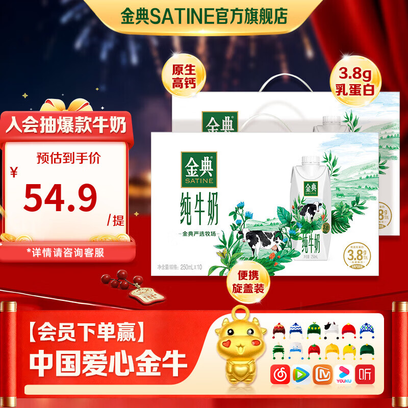 金典（SATINE）纯牛奶梦幻盖 3.8g乳蛋白 伊利牛奶整箱送礼 10月产 金典纯牛奶梦幻盖250ml*10盒*2箱